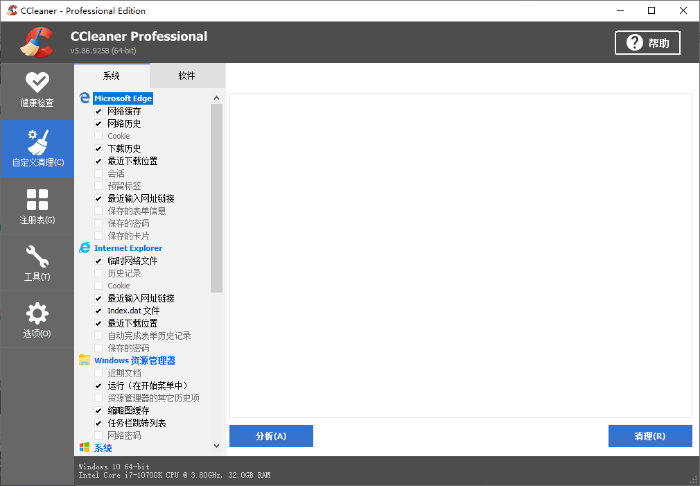 系统优化/隐私保护工具 CCleaner v5.86.9258 专业版 Windows 第1张-夜河资源网