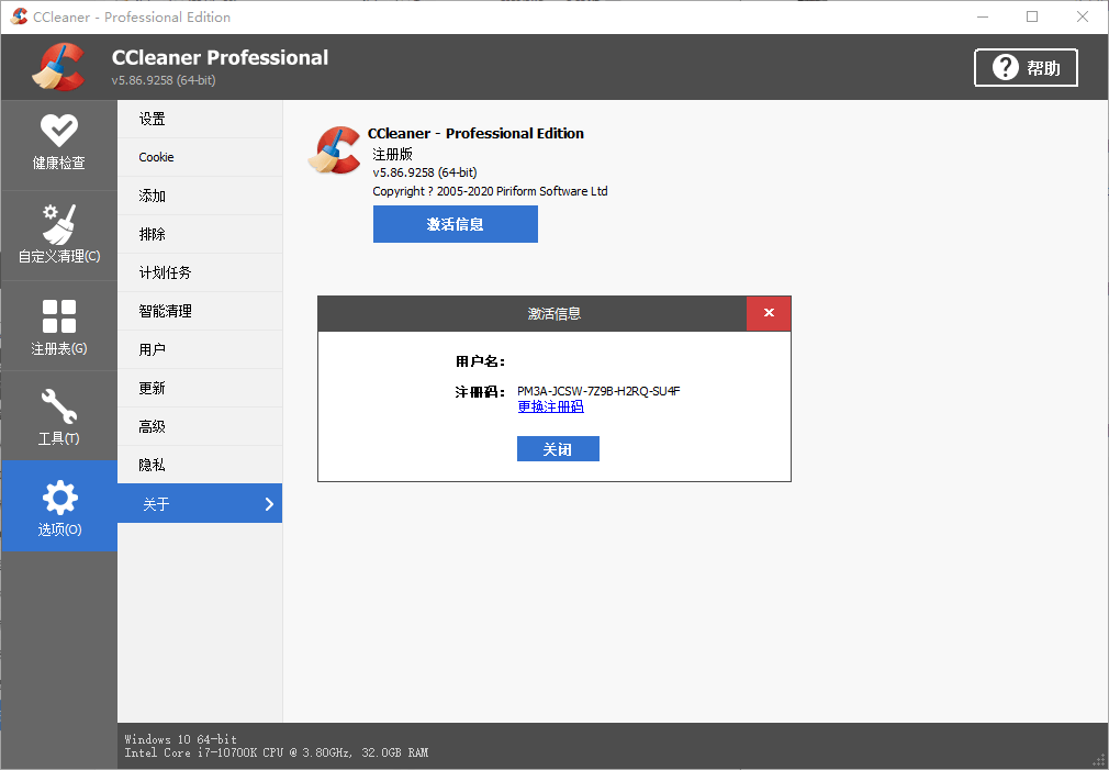 系统优化/隐私保护工具 CCleaner v5.86.9258 专业版 Windows 第2张-夜河资源网