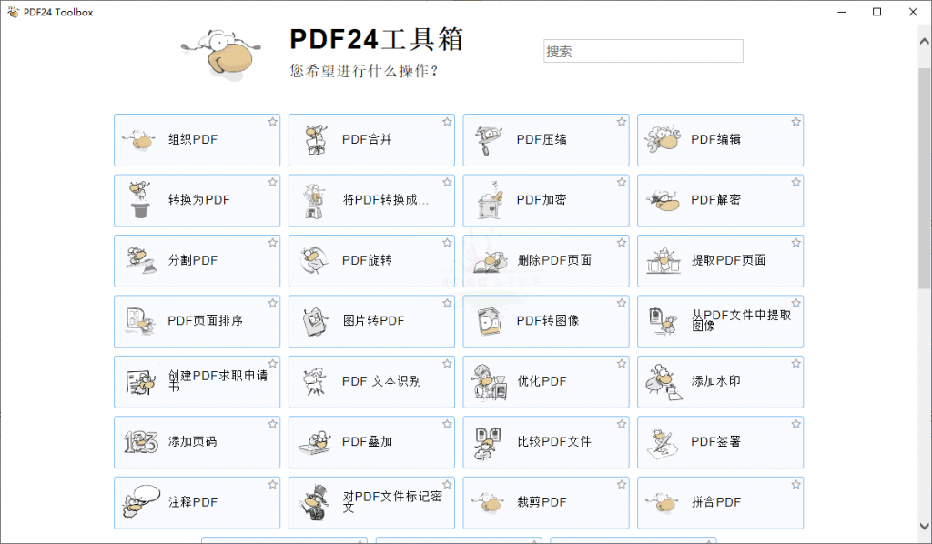 PDF工具箱 PDF24 Creator v10.6.2 中文版 Windows 第1张-夜河资源网