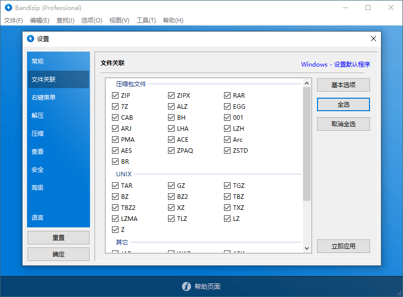 解压缩软件 Bandizip v7.22 正式专业版 Windows 第3张-夜河资源网