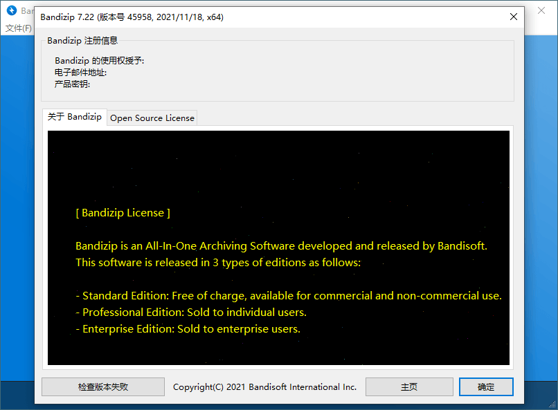 解压缩软件 Bandizip v7.22 正式专业版 Windows 第2张-夜河资源网